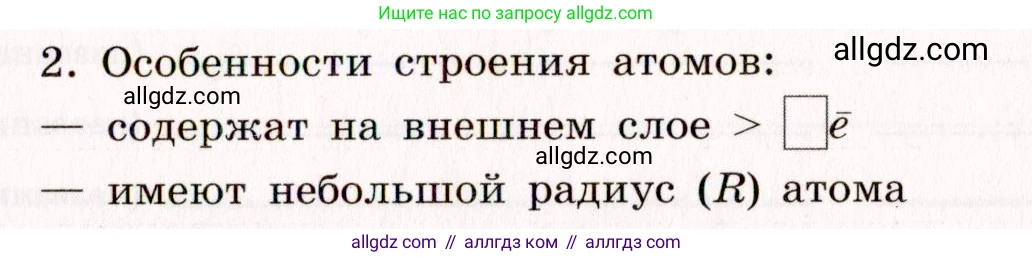 Химия, 11 класс рабочая тетрадь, авторы: Габриелян Олег Саргисович, Сладков Сергей Анатольевич, Остроумов Игорь Геннадьевич, издательство Просвещение, Москва, 2021, белого цвета, страница 67, номер 2, Условие