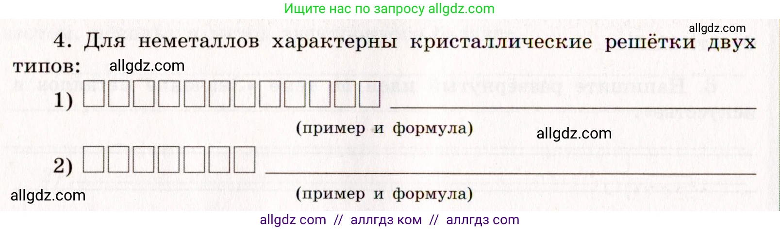 Химия, 11 класс рабочая тетрадь, авторы: Габриелян Олег Саргисович, Сладков Сергей Анатольевич, Остроумов Игорь Геннадьевич, издательство Просвещение, Москва, 2021, белого цвета, страница 68, номер 4, Условие