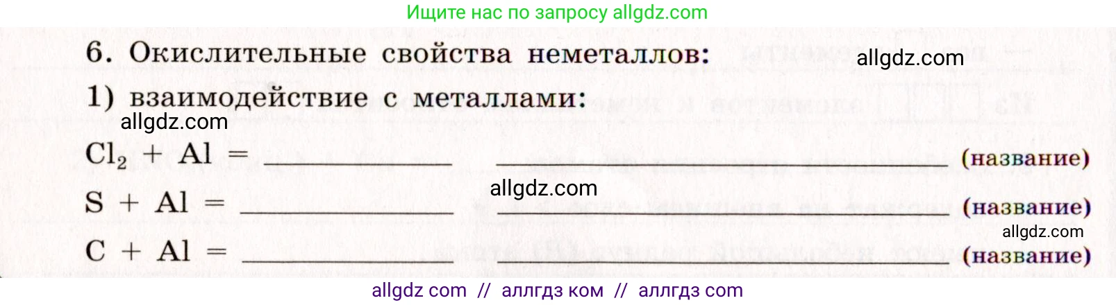Химия, 11 класс рабочая тетрадь, авторы: Габриелян Олег Саргисович, Сладков Сергей Анатольевич, Остроумов Игорь Геннадьевич, издательство Просвещение, Москва, 2021, белого цвета, страница 68, номер 6, Условие
