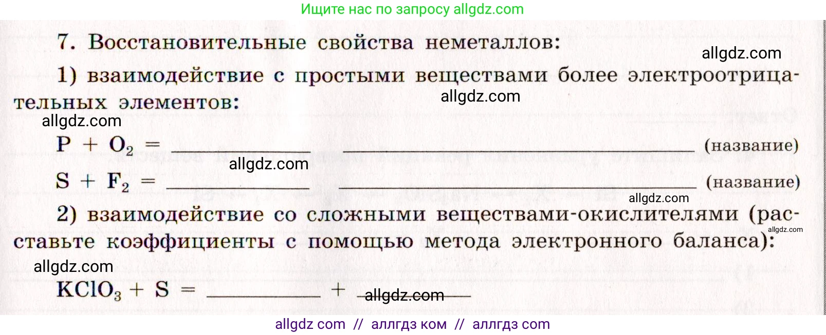 Химия, 11 класс рабочая тетрадь, авторы: Габриелян Олег Саргисович, Сладков Сергей Анатольевич, Остроумов Игорь Геннадьевич, издательство Просвещение, Москва, 2021, белого цвета, страница 69, номер 7, Условие