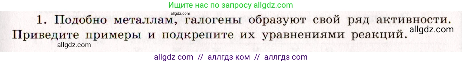 Химия, 11 класс рабочая тетрадь, авторы: Габриелян Олег Саргисович, Сладков Сергей Анатольевич, Остроумов Игорь Геннадьевич, издательство Просвещение, Москва, 2021, белого цвета, страница 69, номер 1, Условие