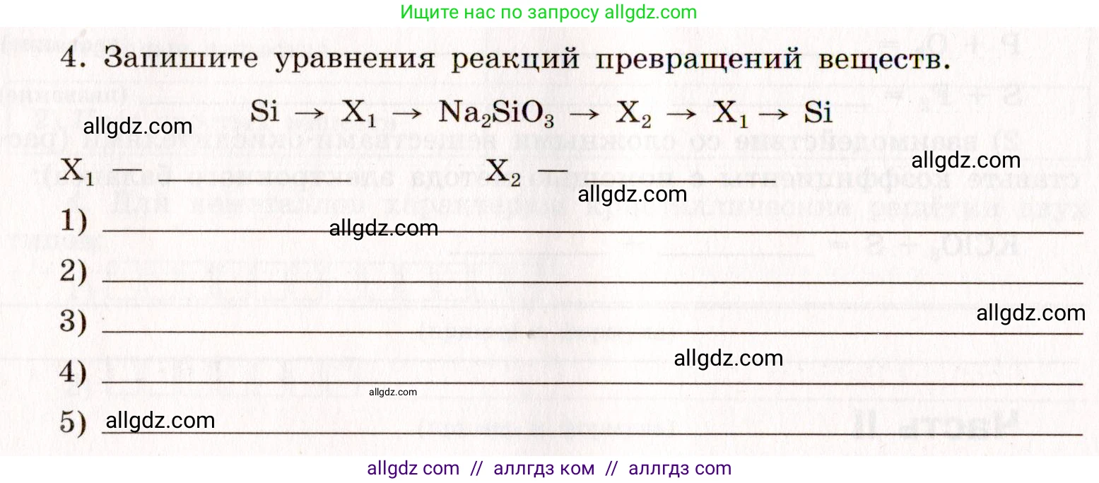 Химия, 11 класс рабочая тетрадь, авторы: Габриелян Олег Саргисович, Сладков Сергей Анатольевич, Остроумов Игорь Геннадьевич, издательство Просвещение, Москва, 2021, белого цвета, страница 70, номер 4, Условие