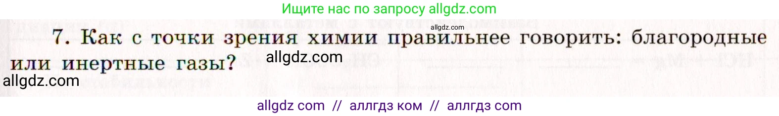 Химия, 11 класс рабочая тетрадь, авторы: Габриелян Олег Саргисович, Сладков Сергей Анатольевич, Остроумов Игорь Геннадьевич, издательство Просвещение, Москва, 2021, белого цвета, страница 71, номер 7, Условие