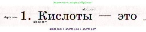 Химия, 11 класс рабочая тетрадь, авторы: Габриелян Олег Саргисович, Сладков Сергей Анатольевич, Остроумов Игорь Геннадьевич, издательство Просвещение, Москва, 2021, белого цвета, страница 71, номер 1, Условие