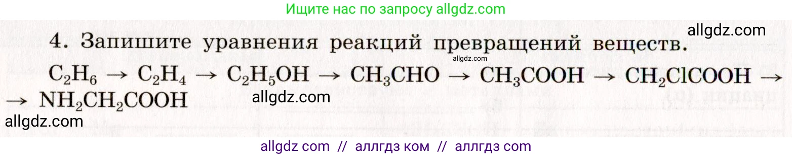 Химия, 11 класс рабочая тетрадь, авторы: Габриелян Олег Саргисович, Сладков Сергей Анатольевич, Остроумов Игорь Геннадьевич, издательство Просвещение, Москва, 2021, белого цвета, страница 74, номер 4, Условие