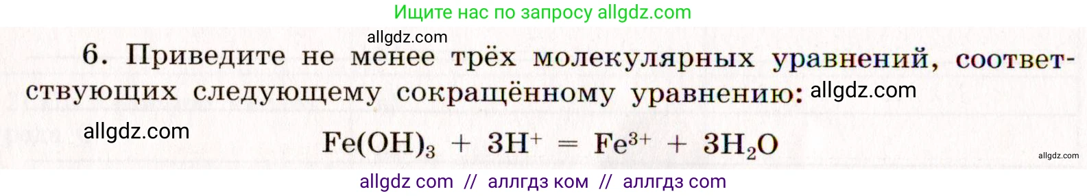 Химия, 11 класс рабочая тетрадь, авторы: Габриелян Олег Саргисович, Сладков Сергей Анатольевич, Остроумов Игорь Геннадьевич, издательство Просвещение, Москва, 2021, белого цвета, страница 74, номер 6, Условие