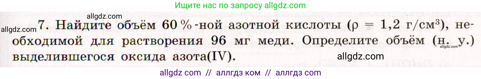 Химия, 11 класс рабочая тетрадь, авторы: Габриелян Олег Саргисович, Сладков Сергей Анатольевич, Остроумов Игорь Геннадьевич, издательство Просвещение, Москва, 2021, белого цвета, страница 75, номер 7, Условие
