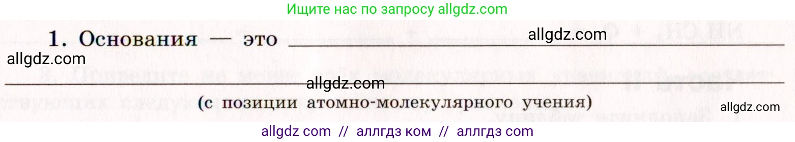Химия, 11 класс рабочая тетрадь, авторы: Габриелян Олег Саргисович, Сладков Сергей Анатольевич, Остроумов Игорь Геннадьевич, издательство Просвещение, Москва, 2021, белого цвета, страница 75, номер 1, Условие