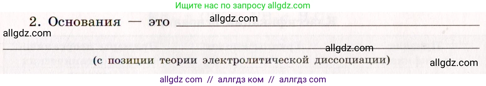 Химия, 11 класс рабочая тетрадь, авторы: Габриелян Олег Саргисович, Сладков Сергей Анатольевич, Остроумов Игорь Геннадьевич, издательство Просвещение, Москва, 2021, белого цвета, страница 75, номер 2, Условие