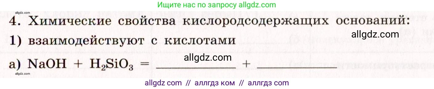 Химия, 11 класс рабочая тетрадь, авторы: Габриелян Олег Саргисович, Сладков Сергей Анатольевич, Остроумов Игорь Геннадьевич, издательство Просвещение, Москва, 2021, белого цвета, страница 75, номер 4, Условие
