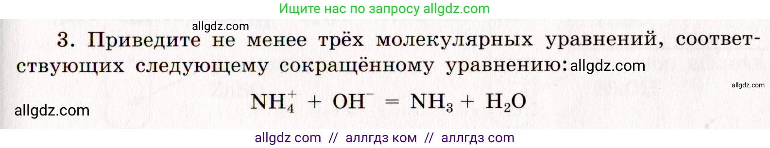 Химия, 11 класс рабочая тетрадь, авторы: Габриелян Олег Саргисович, Сладков Сергей Анатольевич, Остроумов Игорь Геннадьевич, издательство Просвещение, Москва, 2021, белого цвета, страница 77, номер 3, Условие
