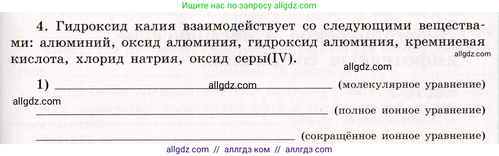 Химия, 11 класс рабочая тетрадь, авторы: Габриелян Олег Саргисович, Сладков Сергей Анатольевич, Остроумов Игорь Геннадьевич, издательство Просвещение, Москва, 2021, белого цвета, страница 77, номер 4, Условие