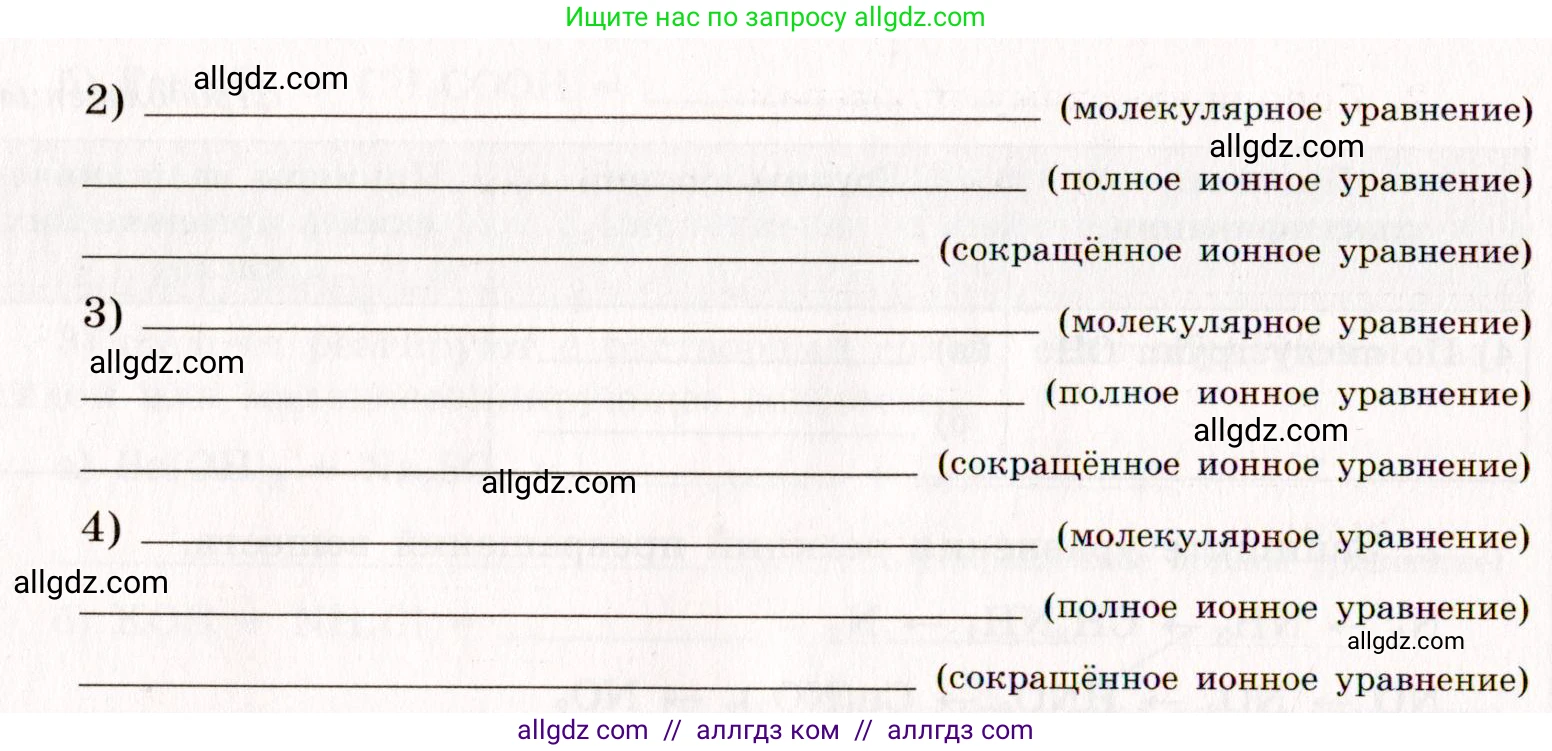 Химия, 11 класс рабочая тетрадь, авторы: Габриелян Олег Саргисович, Сладков Сергей Анатольевич, Остроумов Игорь Геннадьевич, издательство Просвещение, Москва, 2021, белого цвета, страница 77, номер 4, Условие (продолжение 2)