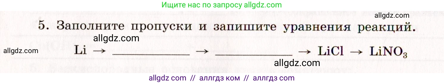 Химия, 11 класс рабочая тетрадь, авторы: Габриелян Олег Саргисович, Сладков Сергей Анатольевич, Остроумов Игорь Геннадьевич, издательство Просвещение, Москва, 2021, белого цвета, страница 78, номер 5, Условие