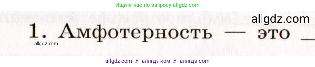 Химия, 11 класс рабочая тетрадь, авторы: Габриелян Олег Саргисович, Сладков Сергей Анатольевич, Остроумов Игорь Геннадьевич, издательство Просвещение, Москва, 2021, белого цвета, страница 78, номер 1, Условие