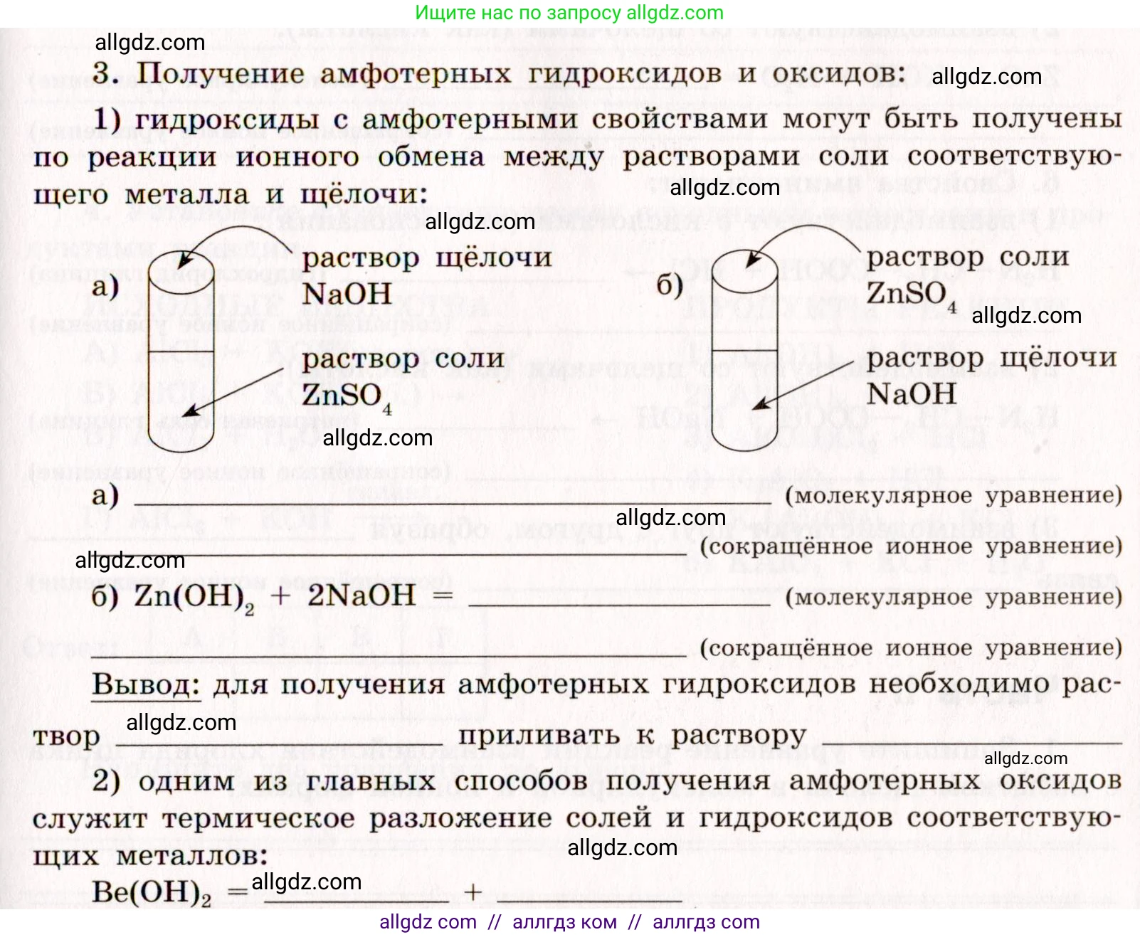 Химия, 11 класс рабочая тетрадь, авторы: Габриелян Олег Саргисович, Сладков Сергей Анатольевич, Остроумов Игорь Геннадьевич, издательство Просвещение, Москва, 2021, белого цвета, страница 79, номер 3, Условие