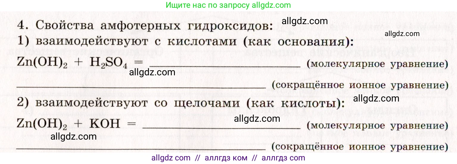 Химия, 11 класс рабочая тетрадь, авторы: Габриелян Олег Саргисович, Сладков Сергей Анатольевич, Остроумов Игорь Геннадьевич, издательство Просвещение, Москва, 2021, белого цвета, страница 80, номер 4, Условие