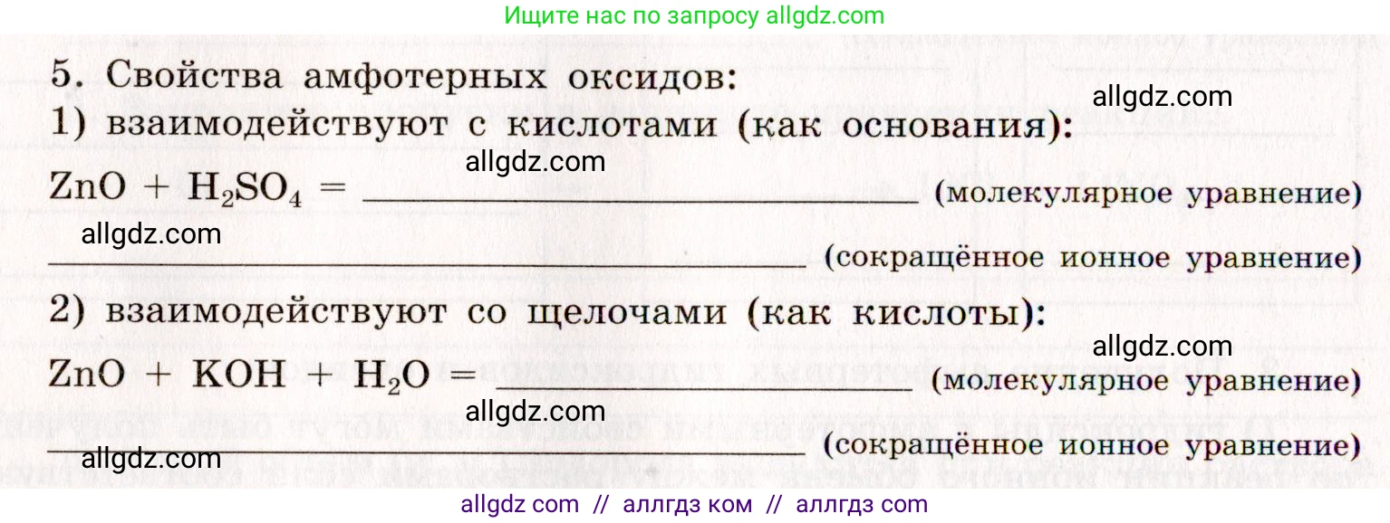 Химия, 11 класс рабочая тетрадь, авторы: Габриелян Олег Саргисович, Сладков Сергей Анатольевич, Остроумов Игорь Геннадьевич, издательство Просвещение, Москва, 2021, белого цвета, страница 80, номер 5, Условие