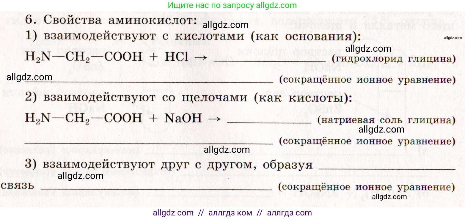 Химия, 11 класс рабочая тетрадь, авторы: Габриелян Олег Саргисович, Сладков Сергей Анатольевич, Остроумов Игорь Геннадьевич, издательство Просвещение, Москва, 2021, белого цвета, страница 80, номер 6, Условие