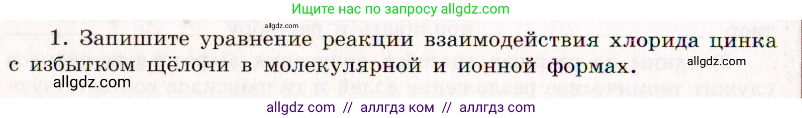 Химия, 11 класс рабочая тетрадь, авторы: Габриелян Олег Саргисович, Сладков Сергей Анатольевич, Остроумов Игорь Геннадьевич, издательство Просвещение, Москва, 2021, белого цвета, страница 80, номер 1, Условие
