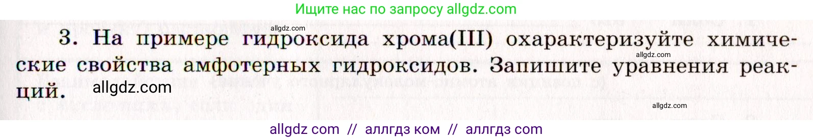 Химия, 11 класс рабочая тетрадь, авторы: Габриелян Олег Саргисович, Сладков Сергей Анатольевич, Остроумов Игорь Геннадьевич, издательство Просвещение, Москва, 2021, белого цвета, страница 81, номер 3, Условие