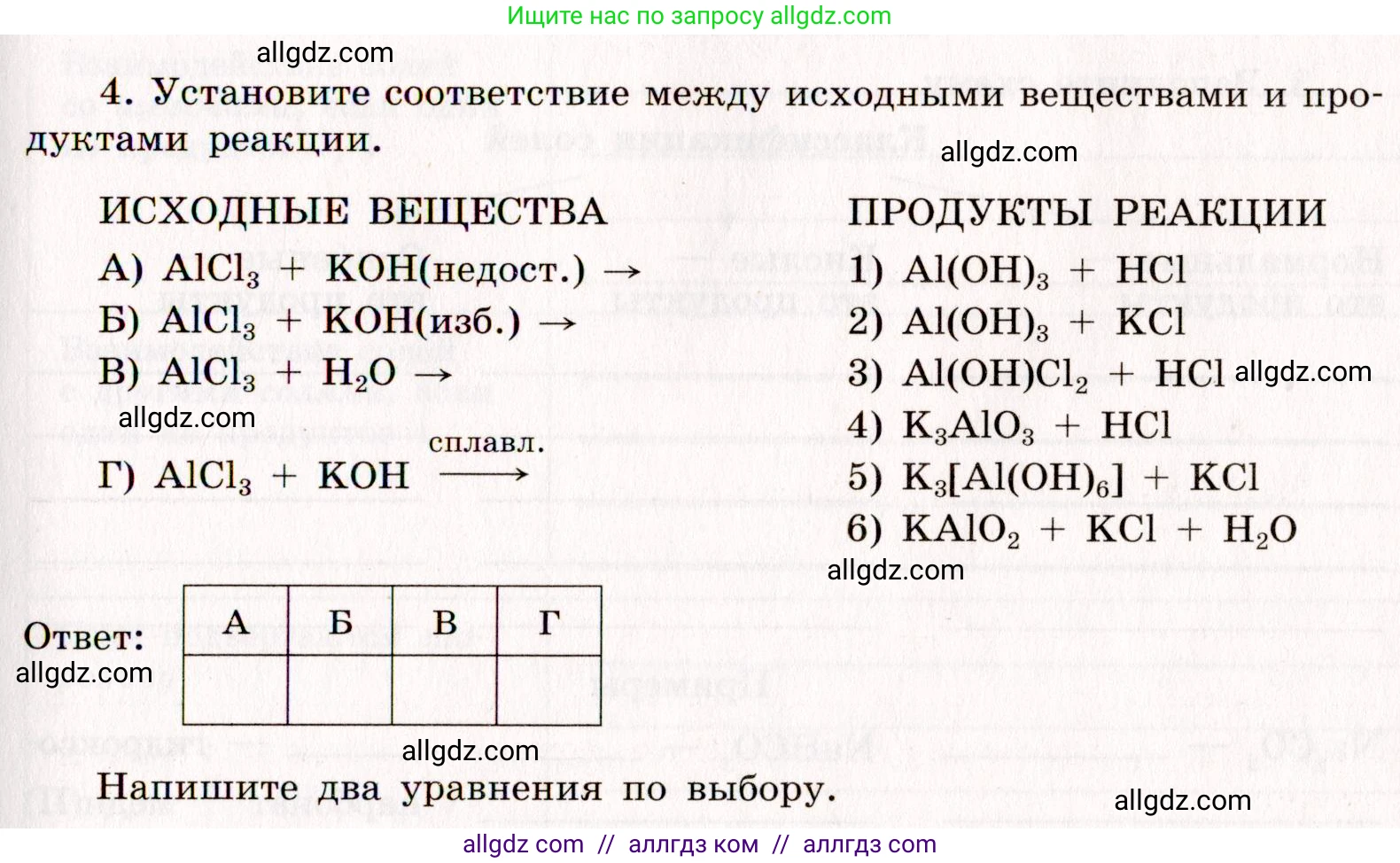Химия, 11 класс рабочая тетрадь, авторы: Габриелян Олег Саргисович, Сладков Сергей Анатольевич, Остроумов Игорь Геннадьевич, издательство Просвещение, Москва, 2021, белого цвета, страница 81, номер 4, Условие