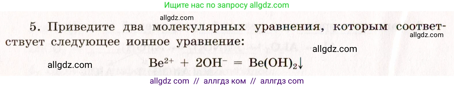 Химия, 11 класс рабочая тетрадь, авторы: Габриелян Олег Саргисович, Сладков Сергей Анатольевич, Остроумов Игорь Геннадьевич, издательство Просвещение, Москва, 2021, белого цвета, страница 82, номер 5, Условие