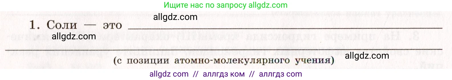 Химия, 11 класс рабочая тетрадь, авторы: Габриелян Олег Саргисович, Сладков Сергей Анатольевич, Остроумов Игорь Геннадьевич, издательство Просвещение, Москва, 2021, белого цвета, страница 82, номер 1, Условие