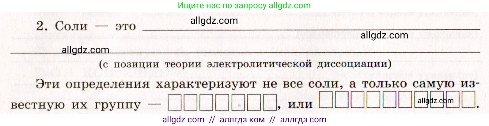 Химия, 11 класс рабочая тетрадь, авторы: Габриелян Олег Саргисович, Сладков Сергей Анатольевич, Остроумов Игорь Геннадьевич, издательство Просвещение, Москва, 2021, белого цвета, страница 82, номер 2, Условие