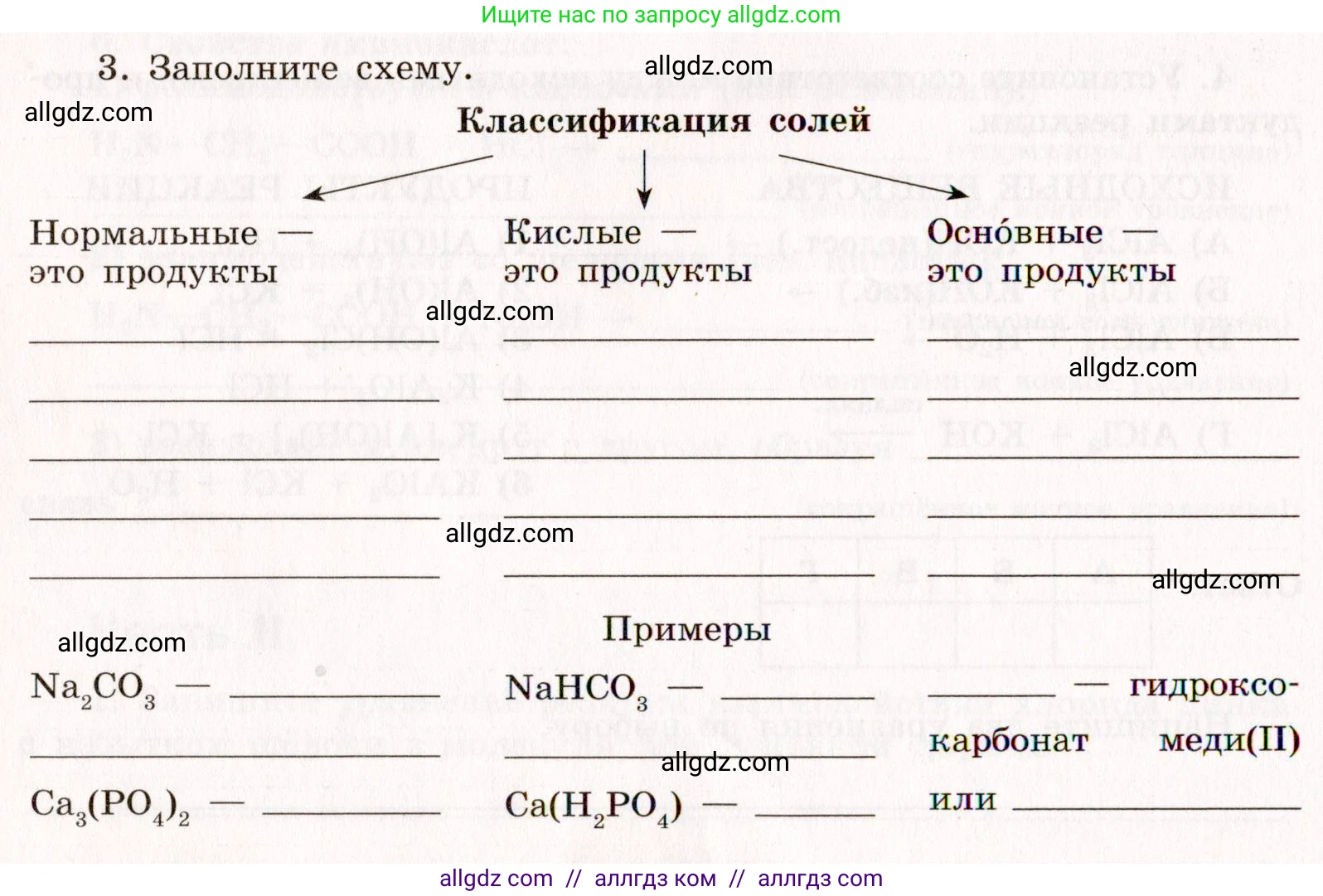 Химия, 11 класс рабочая тетрадь, авторы: Габриелян Олег Саргисович, Сладков Сергей Анатольевич, Остроумов Игорь Геннадьевич, издательство Просвещение, Москва, 2021, белого цвета, страница 82, номер 3, Условие