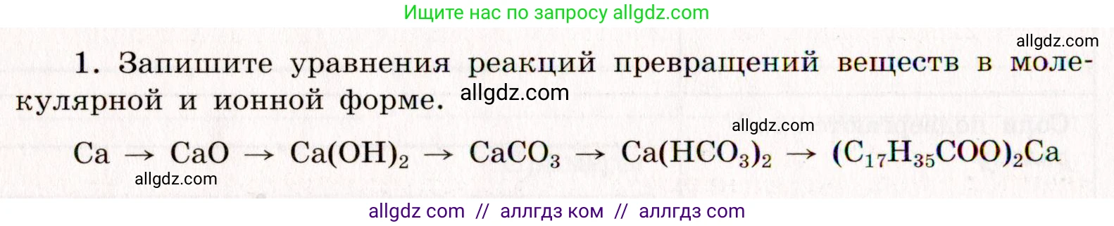 Химия, 11 класс рабочая тетрадь, авторы: Габриелян Олег Саргисович, Сладков Сергей Анатольевич, Остроумов Игорь Геннадьевич, издательство Просвещение, Москва, 2021, белого цвета, страница 84, номер 1, Условие