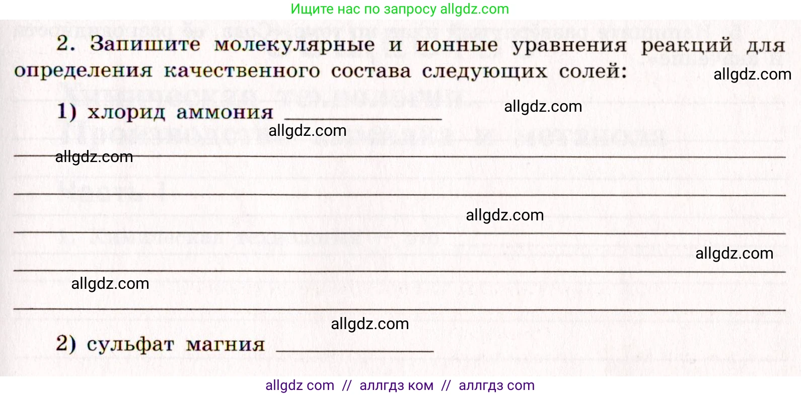 Химия, 11 класс рабочая тетрадь, авторы: Габриелян Олег Саргисович, Сладков Сергей Анатольевич, Остроумов Игорь Геннадьевич, издательство Просвещение, Москва, 2021, белого цвета, страница 85, номер 2, Условие