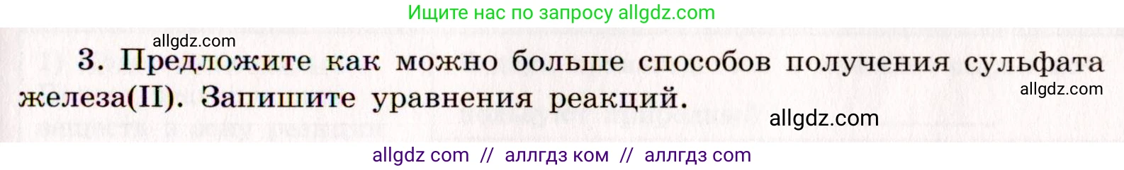 Химия, 11 класс рабочая тетрадь, авторы: Габриелян Олег Саргисович, Сладков Сергей Анатольевич, Остроумов Игорь Геннадьевич, издательство Просвещение, Москва, 2021, белого цвета, страница 85, номер 3, Условие