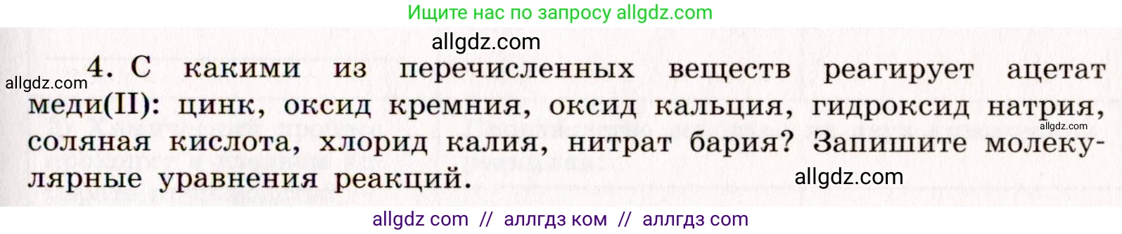 Химия, 11 класс рабочая тетрадь, авторы: Габриелян Олег Саргисович, Сладков Сергей Анатольевич, Остроумов Игорь Геннадьевич, издательство Просвещение, Москва, 2021, белого цвета, страница 85, номер 4, Условие