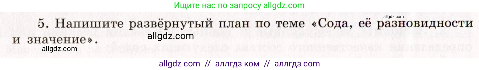 Химия, 11 класс рабочая тетрадь, авторы: Габриелян Олег Саргисович, Сладков Сергей Анатольевич, Остроумов Игорь Геннадьевич, издательство Просвещение, Москва, 2021, белого цвета, страница 86, номер 5, Условие