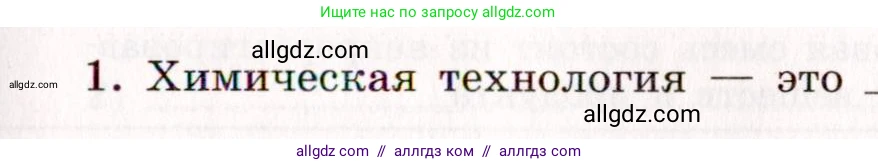 Химия, 11 класс рабочая тетрадь, авторы: Габриелян Олег Саргисович, Сладков Сергей Анатольевич, Остроумов Игорь Геннадьевич, издательство Просвещение, Москва, 2021, белого цвета, страница 87, номер 1, Условие