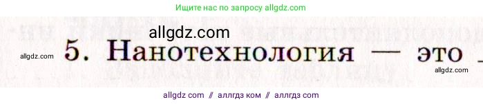 Химия, 11 класс рабочая тетрадь, авторы: Габриелян Олег Саргисович, Сладков Сергей Анатольевич, Остроумов Игорь Геннадьевич, издательство Просвещение, Москва, 2021, белого цвета, страница 89, номер 5, Условие