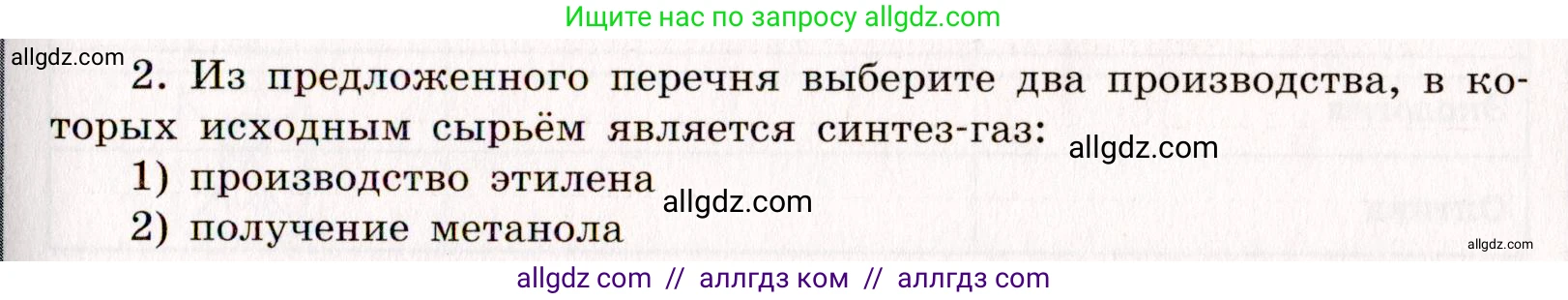 Химия, 11 класс рабочая тетрадь, авторы: Габриелян Олег Саргисович, Сладков Сергей Анатольевич, Остроумов Игорь Геннадьевич, издательство Просвещение, Москва, 2021, белого цвета, страница 89, номер 2, Условие