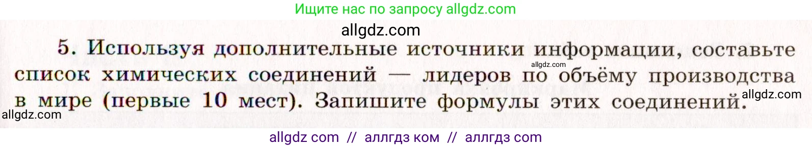 Химия, 11 класс рабочая тетрадь, авторы: Габриелян Олег Саргисович, Сладков Сергей Анатольевич, Остроумов Игорь Геннадьевич, издательство Просвещение, Москва, 2021, белого цвета, страница 91, номер 5, Условие