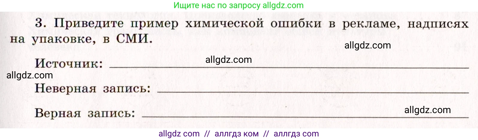 Химия, 11 класс рабочая тетрадь, авторы: Габриелян Олег Саргисович, Сладков Сергей Анатольевич, Остроумов Игорь Геннадьевич, издательство Просвещение, Москва, 2021, белого цвета, страница 93, номер 3, Условие