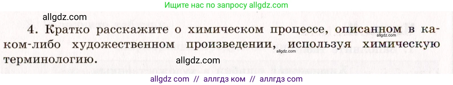 Химия, 11 класс рабочая тетрадь, авторы: Габриелян Олег Саргисович, Сладков Сергей Анатольевич, Остроумов Игорь Геннадьевич, издательство Просвещение, Москва, 2021, белого цвета, страница 94, номер 4, Условие
