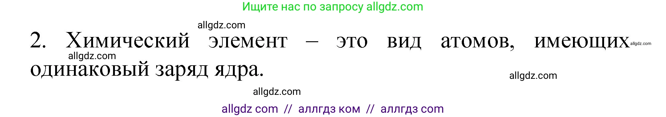Химия, 11 класс рабочая тетрадь, авторы: Габриелян Олег Саргисович, Сладков Сергей Анатольевич, Остроумов Игорь Геннадьевич, издательство Просвещение, Москва, 2021, белого цвета, страница 4, номер 2, Решение