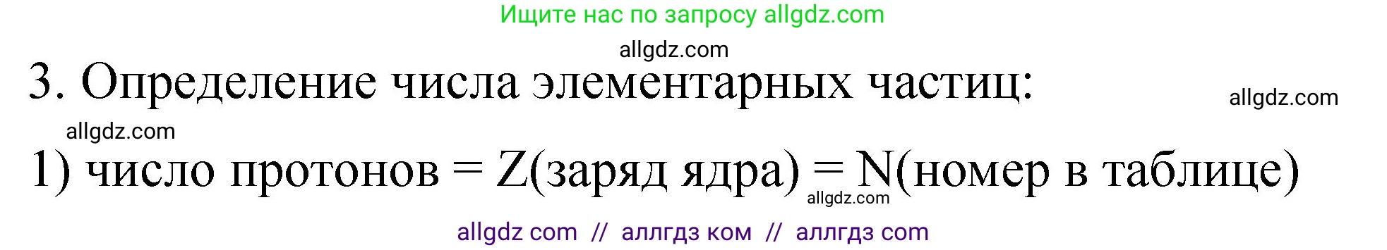 Химия, 11 класс рабочая тетрадь, авторы: Габриелян Олег Саргисович, Сладков Сергей Анатольевич, Остроумов Игорь Геннадьевич, издательство Просвещение, Москва, 2021, белого цвета, страница 4, номер 3, Решение