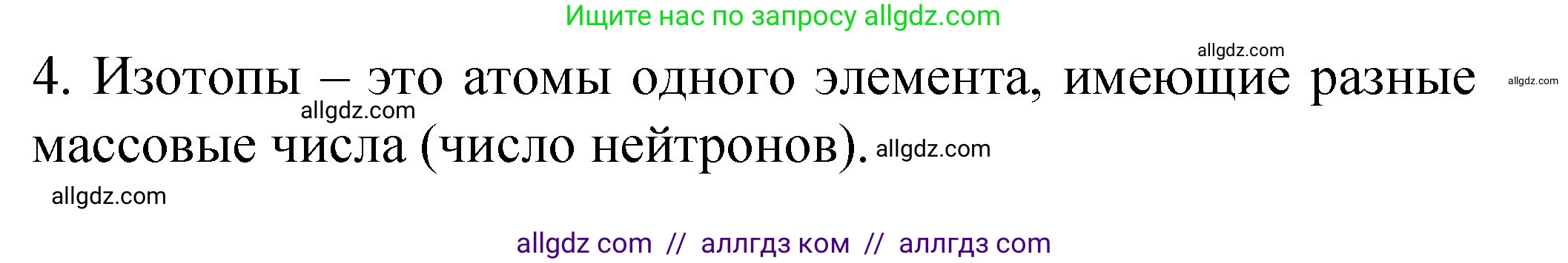 Химия, 11 класс рабочая тетрадь, авторы: Габриелян Олег Саргисович, Сладков Сергей Анатольевич, Остроумов Игорь Геннадьевич, издательство Просвещение, Москва, 2021, белого цвета, страница 4, номер 4, Решение