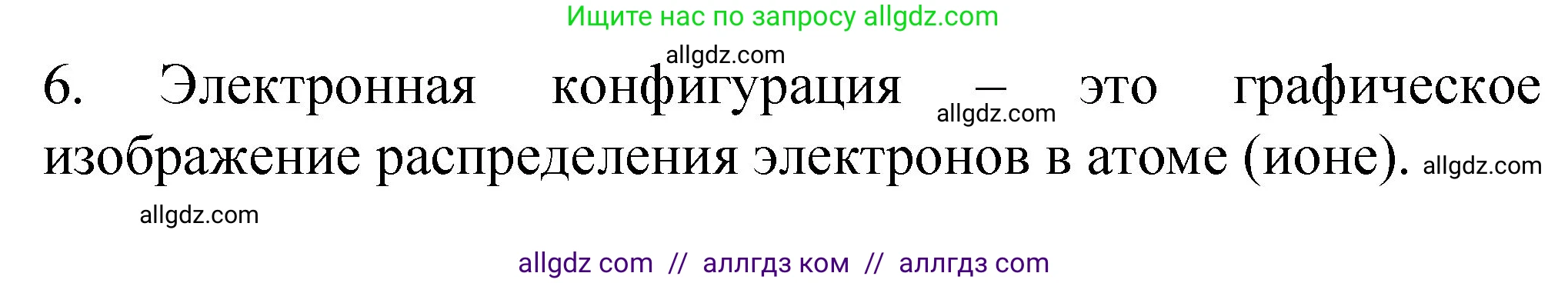 Химия, 11 класс рабочая тетрадь, авторы: Габриелян Олег Саргисович, Сладков Сергей Анатольевич, Остроумов Игорь Геннадьевич, издательство Просвещение, Москва, 2021, белого цвета, страница 10, номер 6, Решение