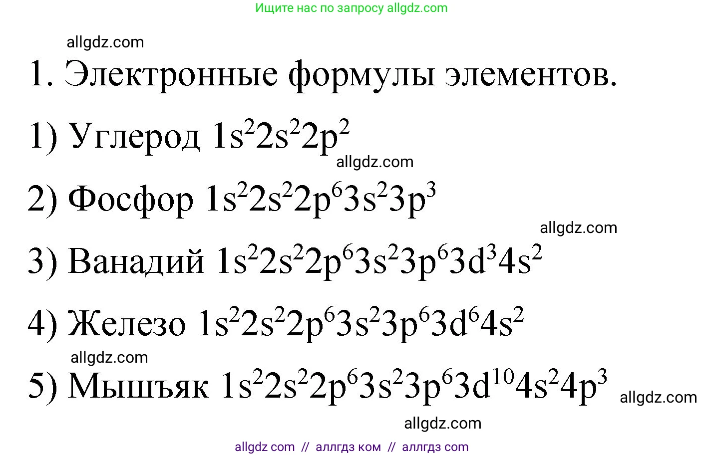 Химия, 11 класс рабочая тетрадь, авторы: Габриелян Олег Саргисович, Сладков Сергей Анатольевич, Остроумов Игорь Геннадьевич, издательство Просвещение, Москва, 2021, белого цвета, страница 10, номер 1, Решение