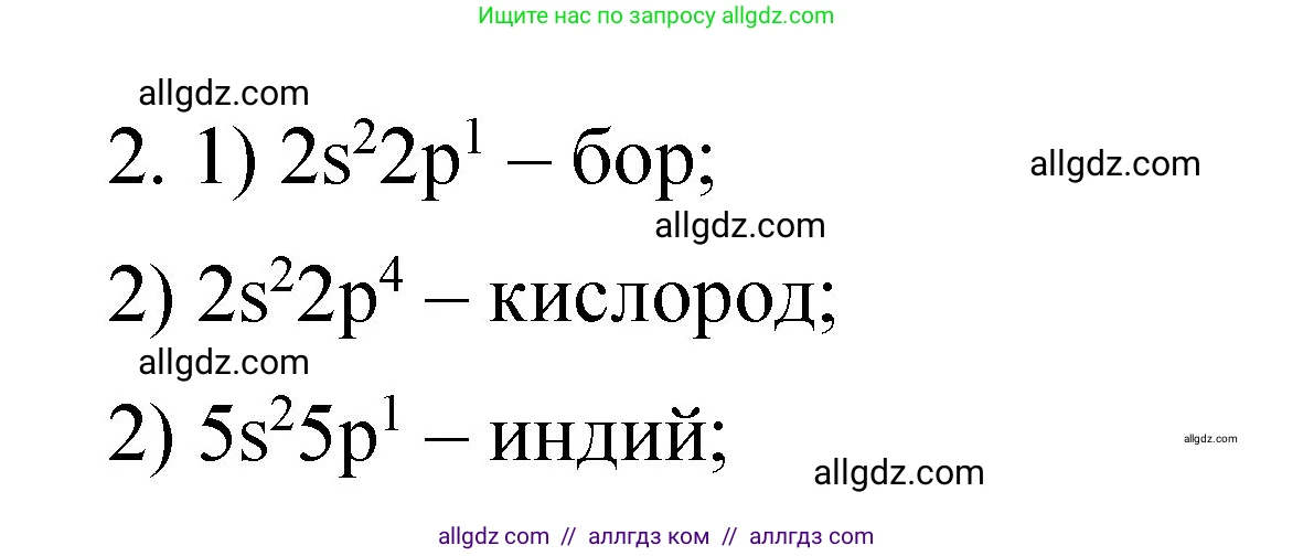 Химия, 11 класс рабочая тетрадь, авторы: Габриелян Олег Саргисович, Сладков Сергей Анатольевич, Остроумов Игорь Геннадьевич, издательство Просвещение, Москва, 2021, белого цвета, страница 10, номер 2, Решение