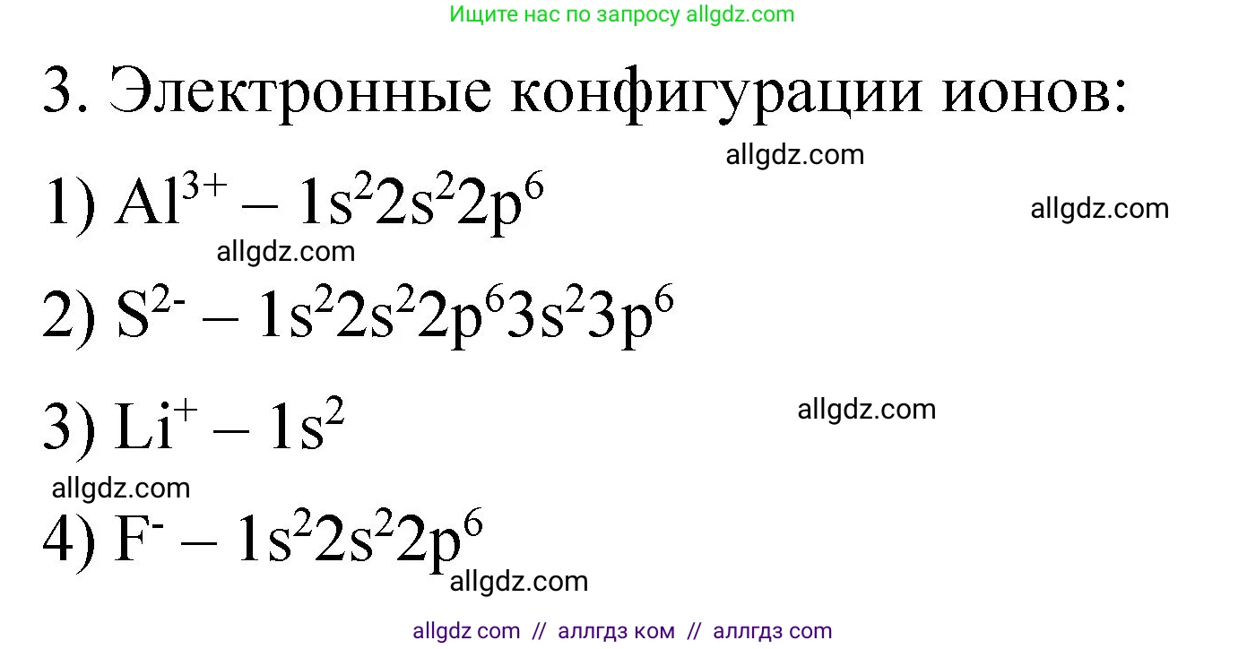Химия, 11 класс рабочая тетрадь, авторы: Габриелян Олег Саргисович, Сладков Сергей Анатольевич, Остроумов Игорь Геннадьевич, издательство Просвещение, Москва, 2021, белого цвета, страница 11, номер 3, Решение