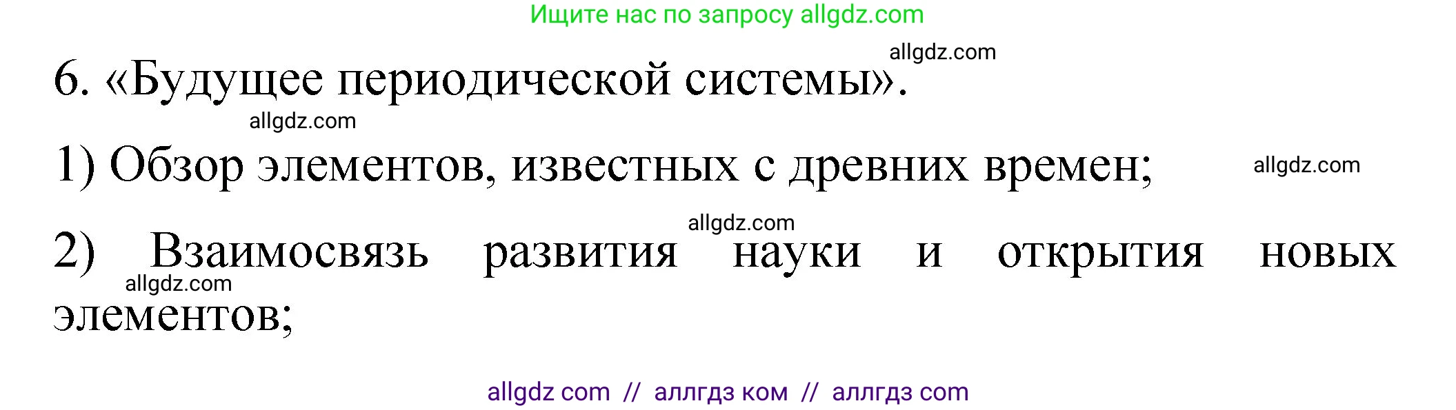 Химия, 11 класс рабочая тетрадь, авторы: Габриелян Олег Саргисович, Сладков Сергей Анатольевич, Остроумов Игорь Геннадьевич, издательство Просвещение, Москва, 2021, белого цвета, страница 11, номер 6, Решение