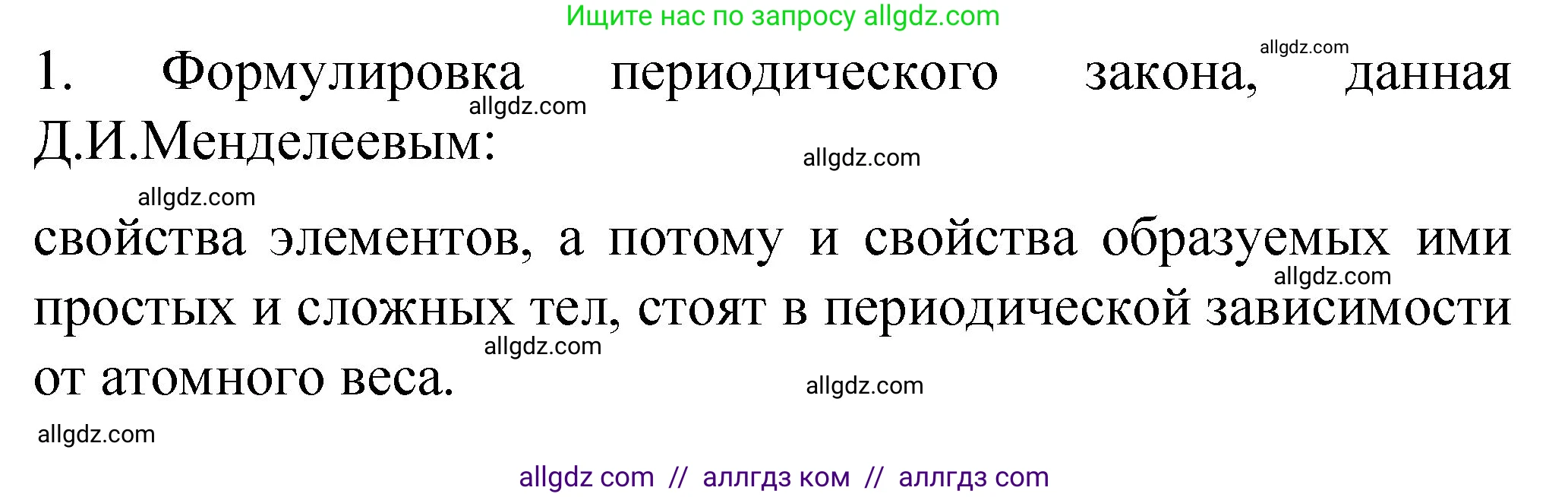 Химия, 11 класс рабочая тетрадь, авторы: Габриелян Олег Саргисович, Сладков Сергей Анатольевич, Остроумов Игорь Геннадьевич, издательство Просвещение, Москва, 2021, белого цвета, страница 12, номер 1, Решение